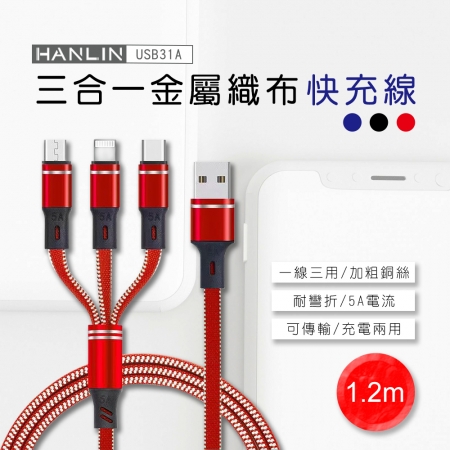 HANLIN-USB31A 三合一金屬織布快充線