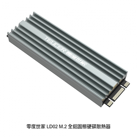 零度世家 LD02 M.2 全鋁固態硬碟散熱器   