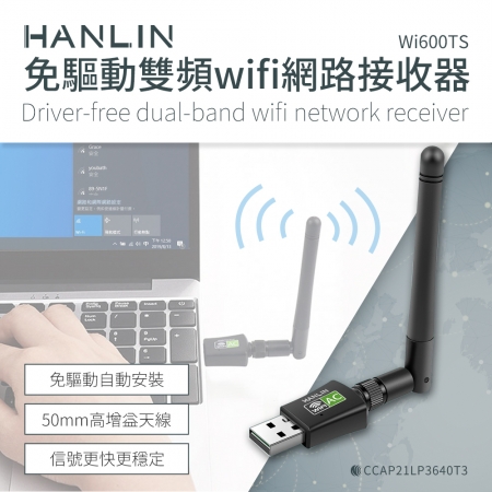 HANLIN-Wi600TS 免驅動雙頻wifi網路接收器