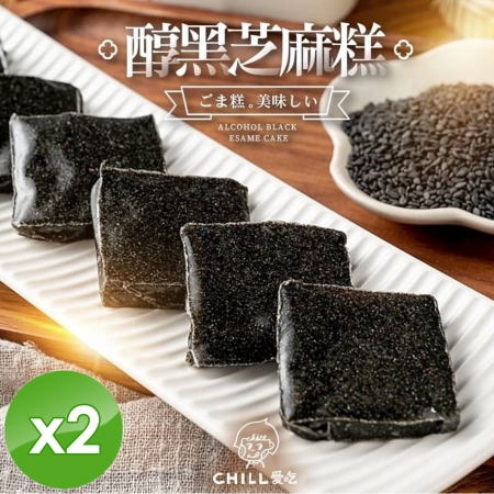 【CHILL愛吃】醇黑芝麻糕/全素（100g/包）x2包