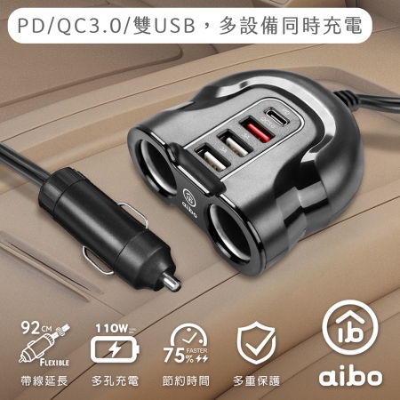 aibo ABP412 PD＋QC3.0車用智能帶線雙擴充快充器（線長92cm）
