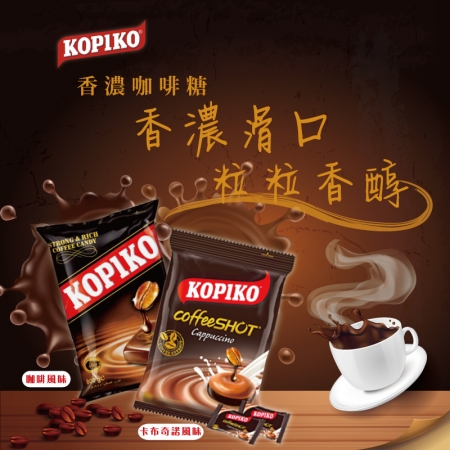 【印尼】KOPIKO 咖啡糖果 咖啡牛奶糖果 袋裝（6袋）