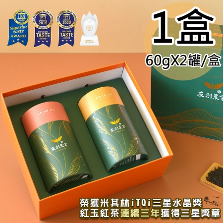 【友創】日月潭iTQi三星水晶紅玉/紅韻紅茶雙罐禮盒1盒（60gx2罐/盒）