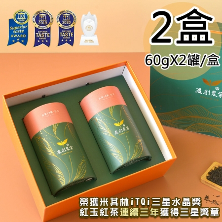 【友創】日月潭iTQi三星水晶紅玉紅茶雙罐禮盒2盒（60gx2罐/盒）
