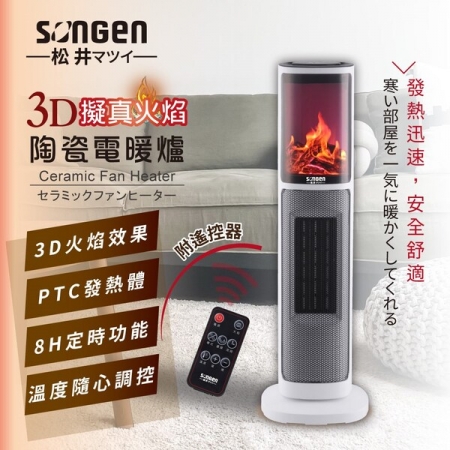 松井 3D擬真火焰陶瓷立式電暖器/暖氣機/電暖爐（附遙控） KR-907T