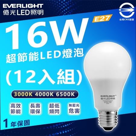 【Everlight 億光】16w 1920lm LED燈泡 E27 12入組（白光/自然光/黃光）