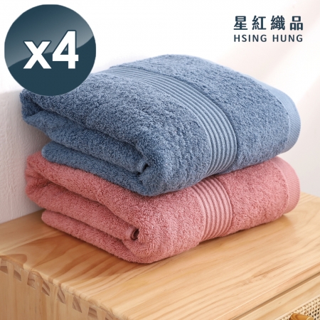 【星紅織品】台灣製美國棉莫蘭迪色系重磅飯店浴巾-4入組
