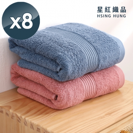 【星紅織品】台灣製美國棉莫蘭迪色系重磅飯店浴巾-8入組