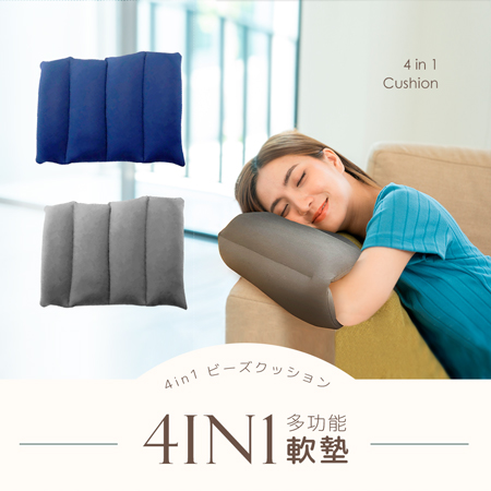 4in1軟墊/椅靠墊/頭枕