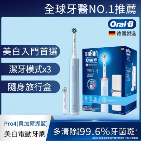 【德國百靈Oral-B】PRO4 3D電動牙刷PRO4-貝加爾湖藍