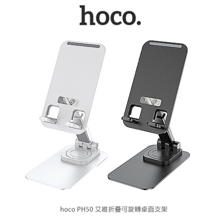 hoco PH50 艾維折疊可旋轉桌面支架  