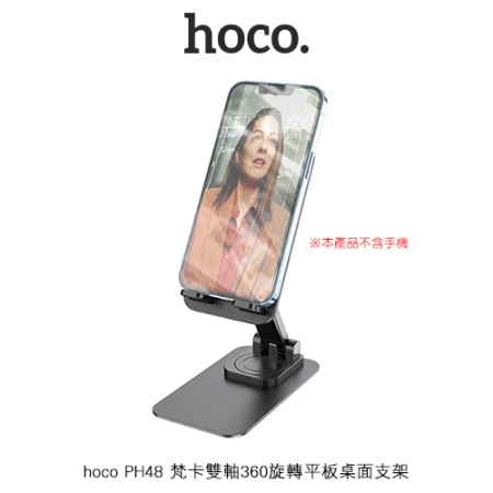 hoco PH48 梵卡雙軸360旋轉平板桌面支架 