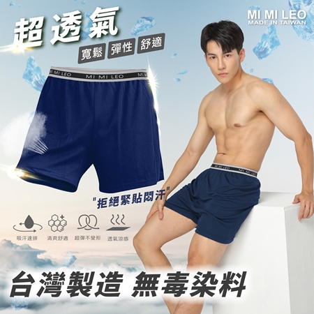 【MI MI LEO】台灣製男士彈力織帶透氣舒適內褲-3件組（男內褲 平口褲 MIT 吸濕排汗）  （限時下殺）