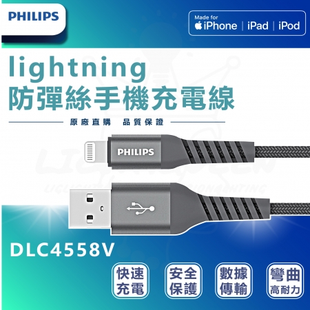 PHILIPS飛利浦 160cm（ 灰 ） MFI lightning手機充電線 蘋果充電線 DLC4558V 