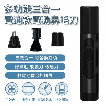 【FJ】商務旅行三合一電動鼻毛刀RZ2（乾電池替換）	