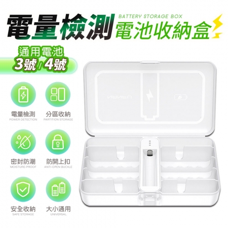 【FJ】收納小幫手電池檢測收納盒BR6（2入組）	
