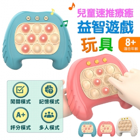 【FJ】兒童速推療癒益智遊戲玩具B32