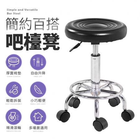 【FJ】360度旋轉可升降圓椅 吧檯椅 美容椅TZ7（多種場合適用）	