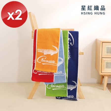 【星紅織品】台灣製鱷魚正版授權加厚加長版運動毛巾x2入