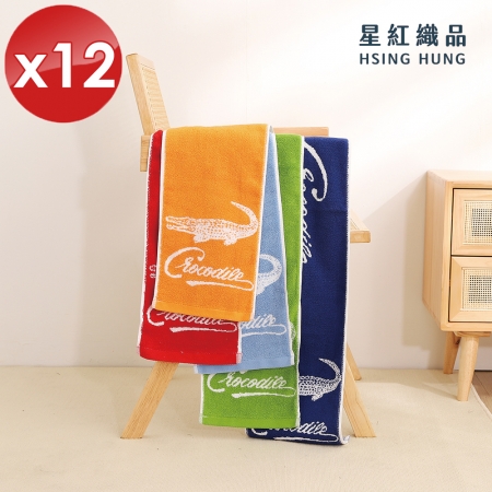 【星紅織品】台灣製鱷魚正版授權加厚加長版運動毛巾x12入