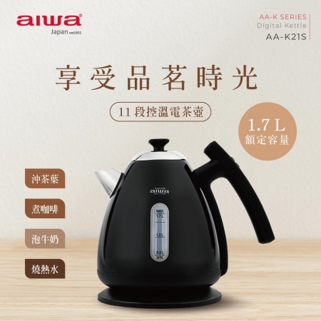 AIWA 愛華 1.7L 11段控溫電茶壼 AA-K21S