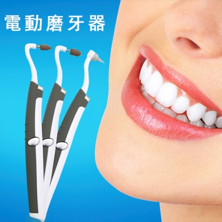 電動磨牙器 去除牙結石/牙垢/牙漬/磨牙