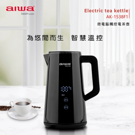 【AIWA 愛華】微電腦觸控式溫控電茶壺 AK-1538F1 黑色