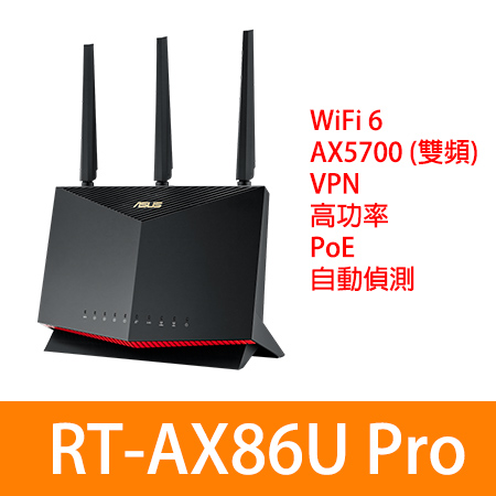 華碩ASUS RT-AX86U Pro AX5700 WiFi 6 無線Gigabit 雙頻路由（分享）器
