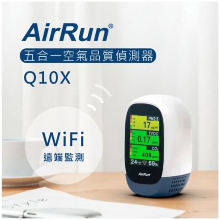 AirRun 空氣品質偵測器 型號Q10X wifi遠端監控 PM2.5 TVOC 總揮發性有機化合物 CO2