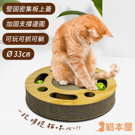 貓本屋 圓盤軌道球 貓玩具/貓抓板（Ø33cm）