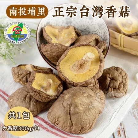 【禾鴻】南投埔里產地直送正宗台灣大香菇大包裝（300g/包）