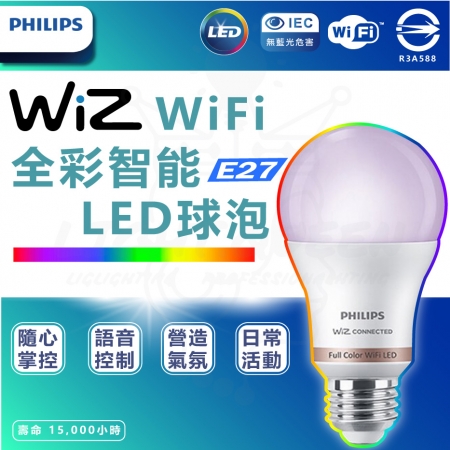 Philips 飛利浦 Wi-Fi WiZ 智慧照明 7.5W全彩燈泡 （PW004）