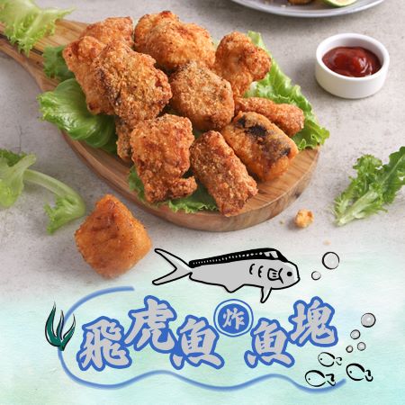 飛虎魚香酥魚塊4包組 （300g±10%/包）