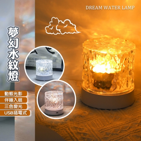 【QiMart】幻動態水波紋燈火焰燈 投影燈 交換禮物