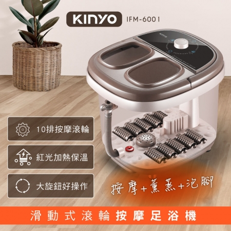 KINYO 滑動式滾輪按摩足浴機8.6L（內附藥草放置盒） IFM-6001