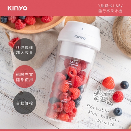KINYO USB隨行杯304不鏽鋼刀頭果汁機280ml JRU-6690