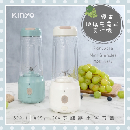 KINYO 復古便攜充電式50mm大口徑果汁機300ml JRU-6830