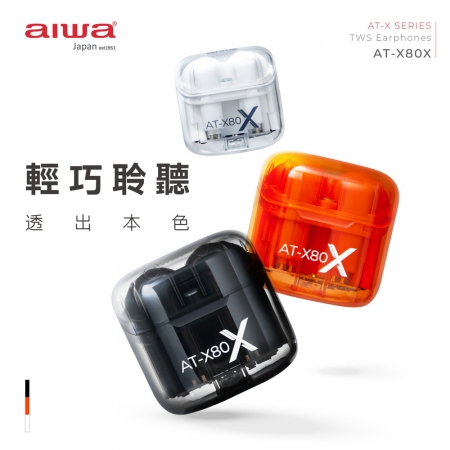 AIWA 愛華 真無線繽紛藍牙耳機 AT-X80X