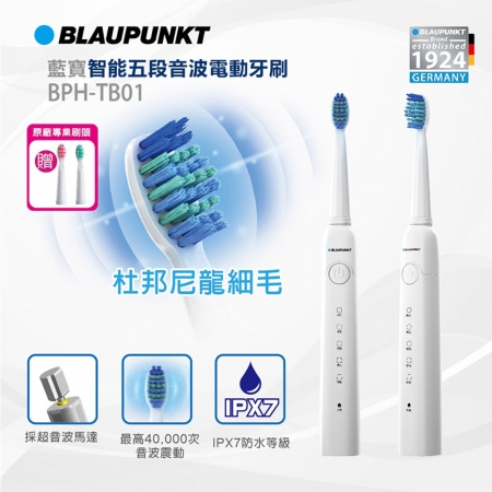 福利品 BLAUPUNKT 藍寶智能紫外線音波牙刷 BPH-TB01