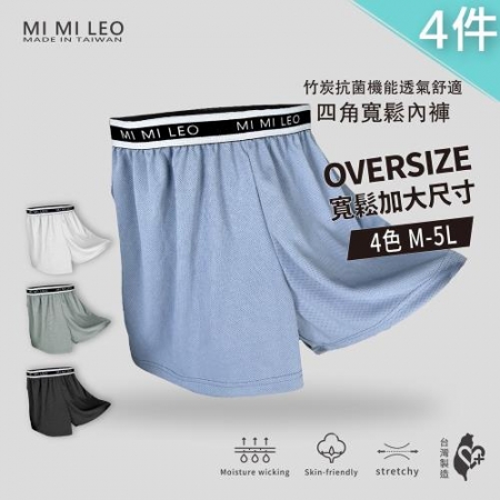 【MI MI LEO】4件組-台灣製彈力織帶男竹炭內褲 （4色 M-2XL 3L-5L） 男內褲 平口褲 MIT 吸濕排汗
