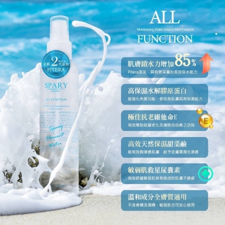 Spary 保濕水原噴霧精華160ml （青春酵母添加） 定妝/保濕噴霧