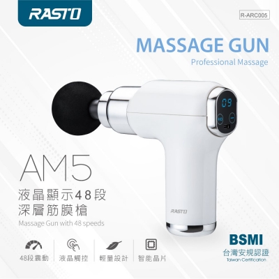 【RASTO】AM5 液晶顯示48段深層筋膜槍