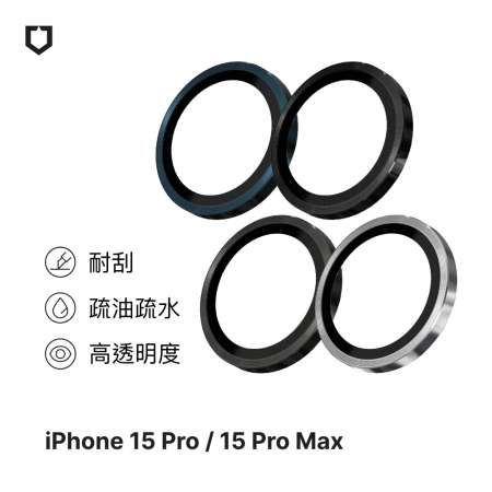 犀牛盾 9H鏡頭玻璃保護貼 適用iPhone 15 Pro/15 Pro Max （6.7吋） 三顆鏡頭