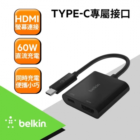 Belkin USB-C轉HDMI＋充電轉接器（支援4K/60W） AVC002btBK