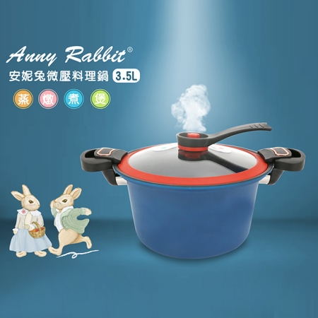 安妮兔 微壓雙耳料理鍋3.5L GU-158