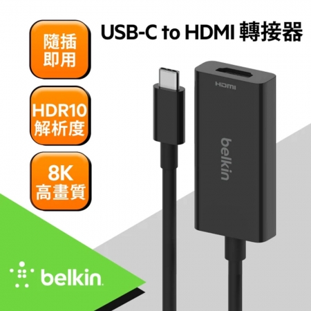 Belkin USB-C to HDMI 2.1 轉接器（AVC013btBK） HDMI轉接器