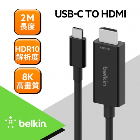 Belkin USB-C 轉 HDMI 2.1 高速傳輸線-2M （AVC012bt2MBK） 轉接線