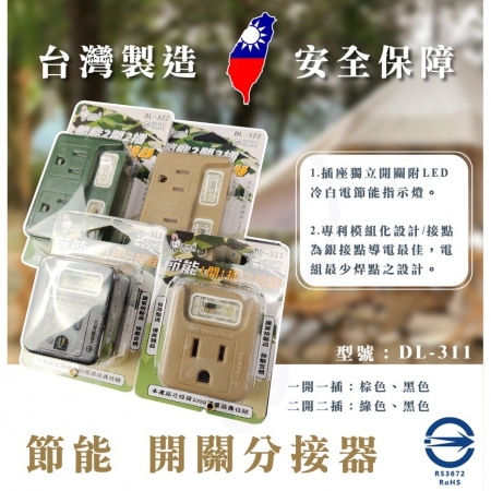 插座系列  【台灣製造】 節能 露營用插座 家用插座 插座 非接插座 開關 [二開二插 ]