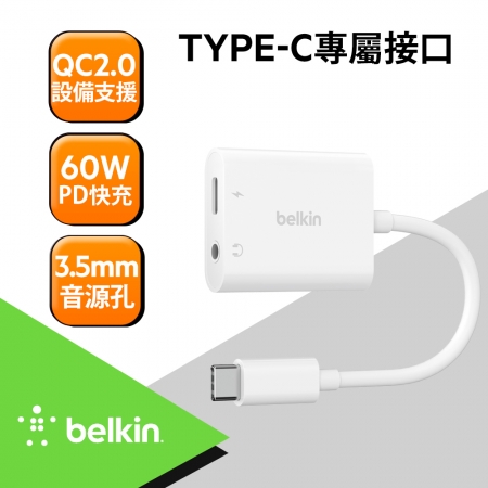 Belkin  3.5mm 音頻＋USB-C充電轉接器（白）USB-C連接 NPA004btWH安卓蘋果適用
