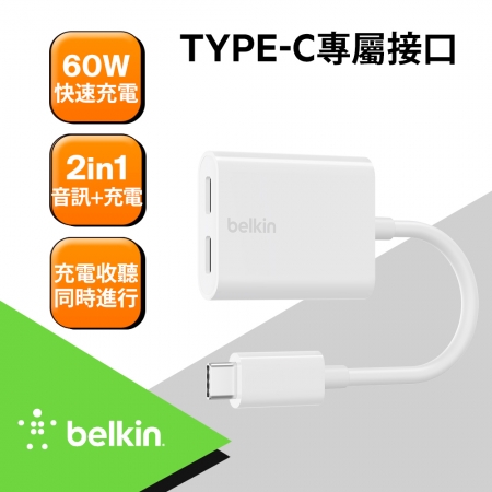 Belkin USB-C 音訊＋充電轉接器（白）F7U081btWH 適用IPHONE15充電音訊